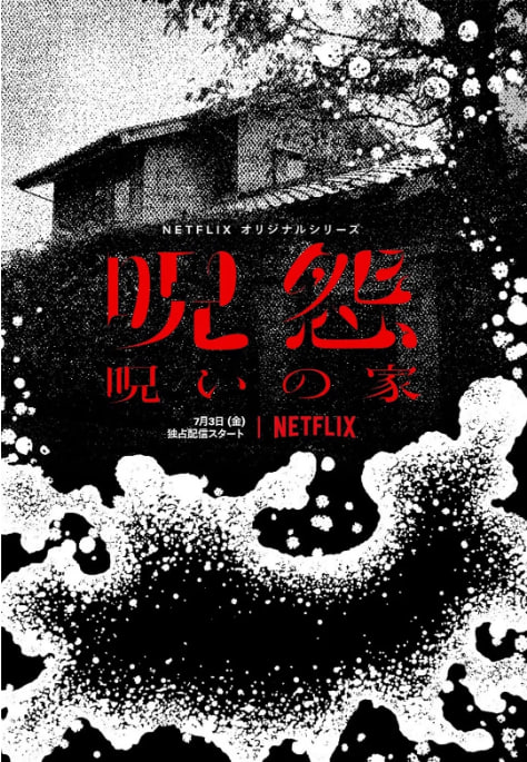 名称：[日剧][咒怨：诅咒之家][2020][全6集][日语中字][1080P高码][2.6G]描述：故事围绕着一所被诅咒的房子展开，进入这所房子的人都会遭遇各种恐怖的事情