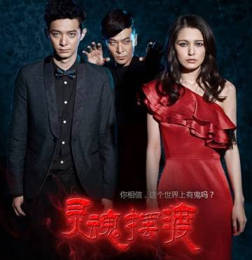 名称：《灵魂摆渡》1-3季 完整未删版 ​​​描述：肉身之眼晦暗不明，见近不见远，见前不见后，见明不见暗，看到的并非确凿无误存在