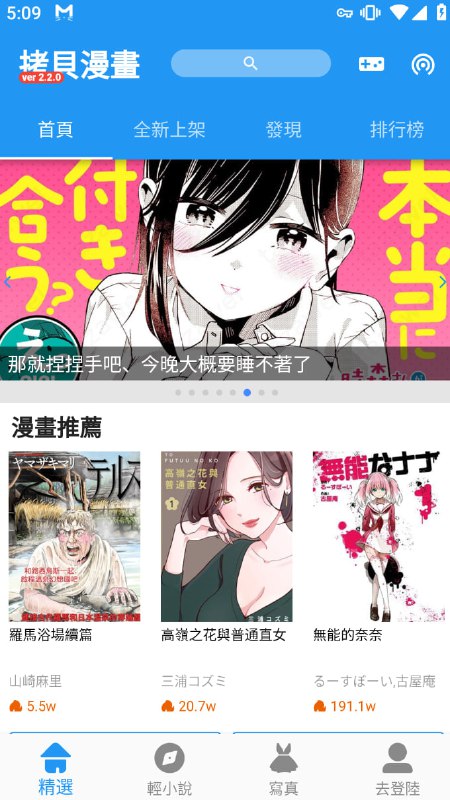 名称：拷貝漫畫_2.2.0_去广告描述：拷贝漫画，一个提供漫画在线阅读的平台