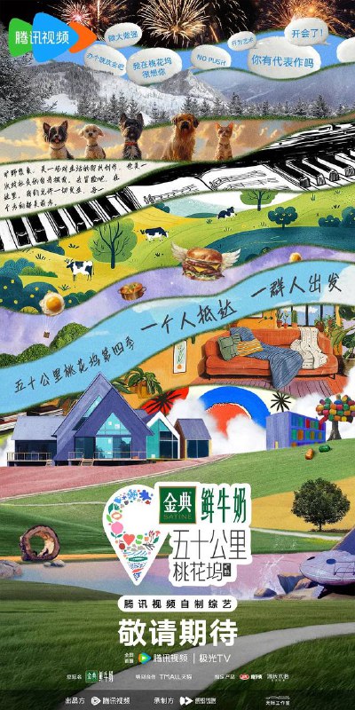 名称：五十公里桃花坞4（2024）4K 第四季 第7期 上描述：《五十公里桃花坞4》是腾讯视频推出的真人户外综艺节目，本季节目主题为「旷野想象」，嘉宾们在桃花坞共同生活21天，构建一个集艺术、人文、科技于一身的理想社区，打破孤独、见证友谊的生根发芽