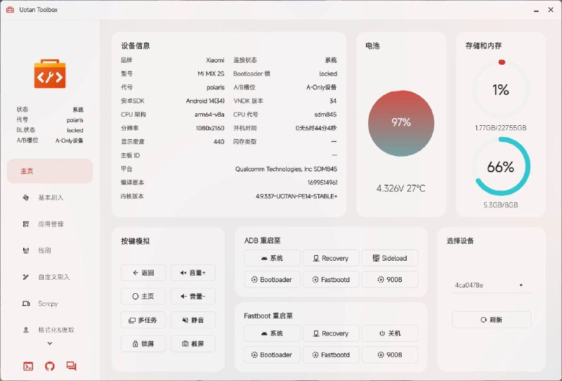 名称：Uotan Toolbox - 柚坛工具箱 NT描述：专为刷机爱好者设计，集成多种刷机工具，简化刷机流程