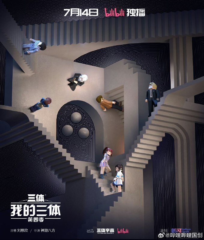 名称：我的三体 第四季 4K [更新至第5集]描述：为应对即将入侵地球的三体人，航天博士程心主持了对三体舰队主动侦查的阶梯计划，将身患绝症的云天明捐赠的大脑送入太空