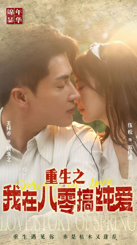 名称：重生之我在八零搞纯爱描述：完整短剧重生之我在八零搞纯爱76集全链接：