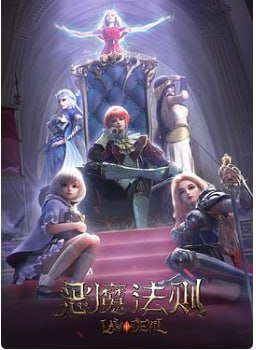 名称：恶魔法则（2023）【张杰】【1080P】国语.中字【24集已完结】描述：罗兰大陆，群雄并起；魔法学徒，直面诸神