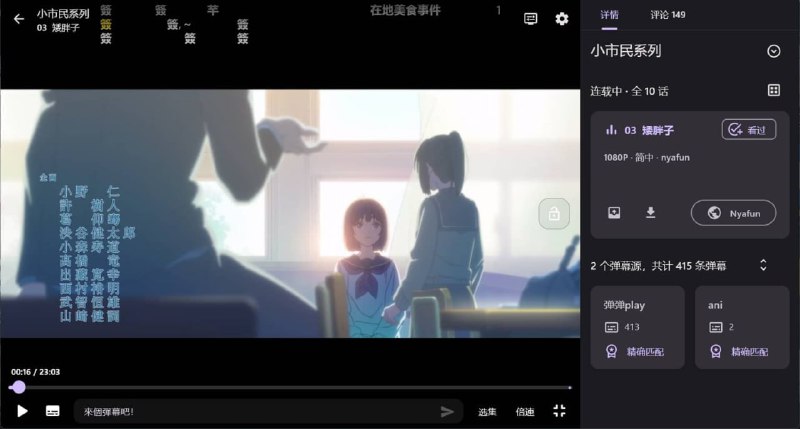 名称：Animeko 一站式在线弹幕追番描述：多端同步 Bangumi 收藏, 记录观看进度多数据源聚合视频弹幕高度自定义支持离线播放完全免费无广告链接：