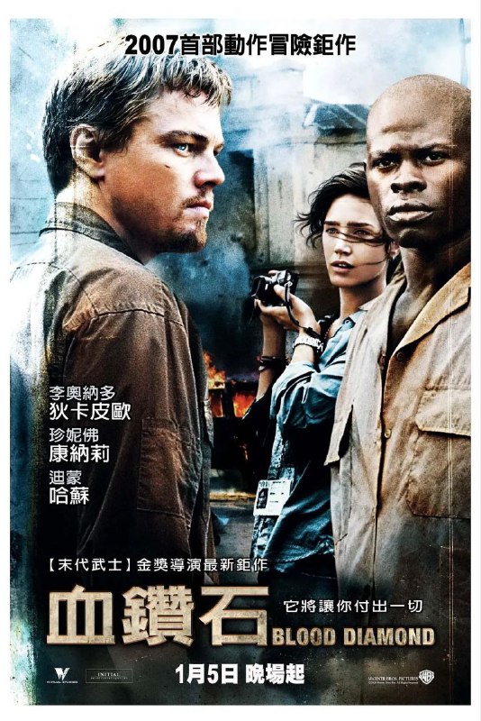 名称：血钻 / Blood Diamond [中英双字][超清][美国][2006][豆瓣8.7]描述：《血钻》故事发生在战乱的塞拉利昂