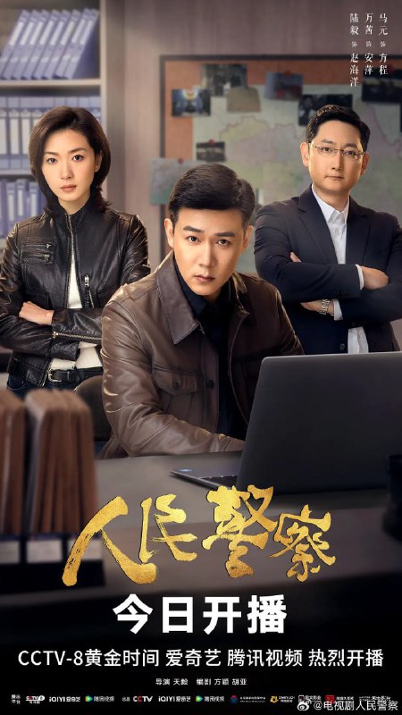 名称：人民警察（2024）   4K    更至15    掐头掐尾描述：十年前，赵海洋与方程在追击一起灭门案的杀人凶手时，因赵海洋的异常举动引起歹徒警觉，导致了师傅夏辉的牺牲