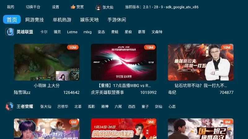 名称：FUSE - 一个聚合直播 TV 客户端描述：一款聚合直播客户端，前身是 HuYaTv ，支持虎牙、斗鱼、抖音、快手、B 站、YY、网易 CC、电视直播