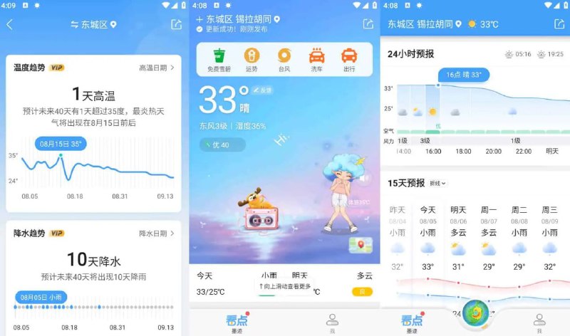 名称：墨迹天气 v9.0874.02 提供穿衣和出行建议，去广告解锁会员版 描述：墨迹天气app这是目前最好用的中文天气应用墨迹天气，墨迹天气app每天为用户及时更新所在地最新的天气情况，并且墨迹天气还将为使用者提供穿衣和出行建议，墨迹天气app你身边气象专家