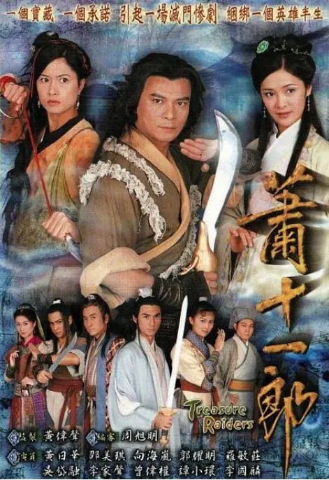 名称：[港剧][萧十一郎][2001][全20集][中文字幕][4K高码][11G]描述：萧十一郎(黄日华饰)是江湖上闻名的大盗，他英俊潇洒，武艺高强