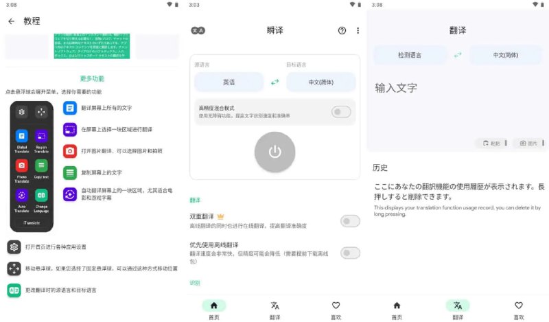 名称：瞬译 v6.8 Instant Translate，即时翻译屏幕，解锁高级版描述：该应用程序支持超过一百种不同的语言