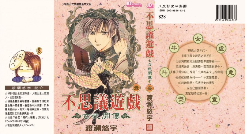 名称：《不思议游戏》两部全 魔幻 神鬼 爱情[mobi]描述：《不思议游戏》是渡濑悠宇创作的经典日本少女漫画