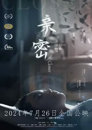 名称：亲密 (2024) 国语中字 1080p描述：赵如蕊和赵如芯是一对姐妹