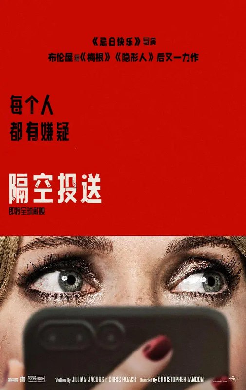 名称：【悬疑/恐怖】《隔空投送 Drop》(2025)【4K/HDR】【10.3G】【外挂中字】描述：剧情介绍维奥莱特(梅格翰·法伊MeghannFahy饰)是一名多年来第一次约会的寡妇和单亲妈妈，她来到约会地点的一家高级餐厅之后，就因为她的约会对象亨利(布兰登·斯克莱纳BrandonSklenar饰)比她预期中更有魅力和更帅气感到非常高兴