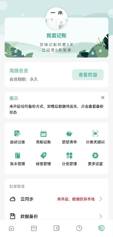 名称：一木记账  -  智能语音记账描述：语音记账、一句话文字记账、自动记账、模板记账、周期记账、桌面快捷记账、手动记账，只为记账而生链接：