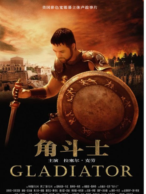 名称：角斗士 Gladiator (2000) 4K 英语+国语   描述：马克西·蒙斯（罗素·克劳 饰）是罗马帝国战功显赫，受人拥戴的大将军
