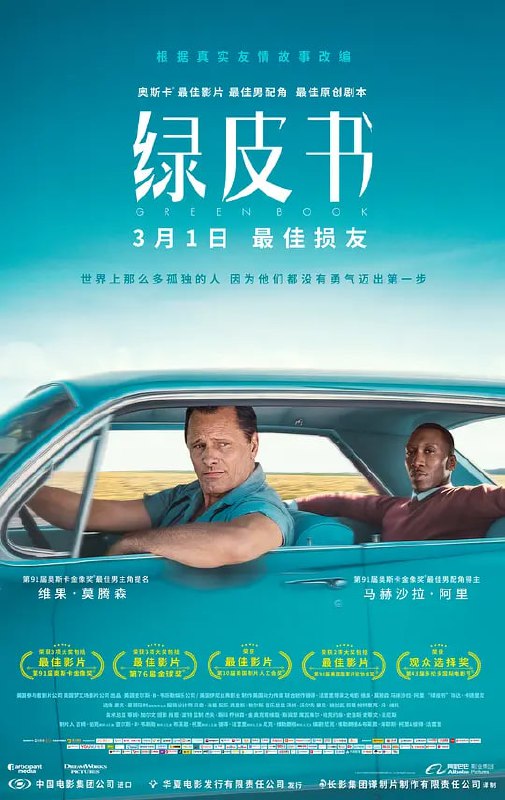 名称：绿皮书 4K蓝光原盘压制 国英双语 英简繁&双语特效描述：托尼是一个吊儿郎当游手好闲的混混，在一家夜总会做侍者