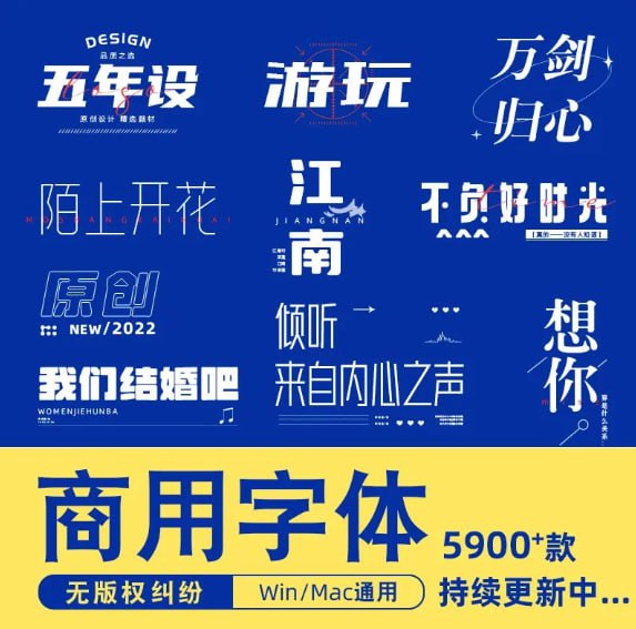 名称：免费商用字体合集描述：免费商用字体合集链接： 