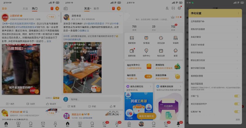 名称：微博 - 内置猪手 v14.9.1 + v2.3.2-300mod描述：微博猪手是一款针对微博设计的 Xposed/Lsposed 模块，旨在为未root用户和已root用户提供便捷使用