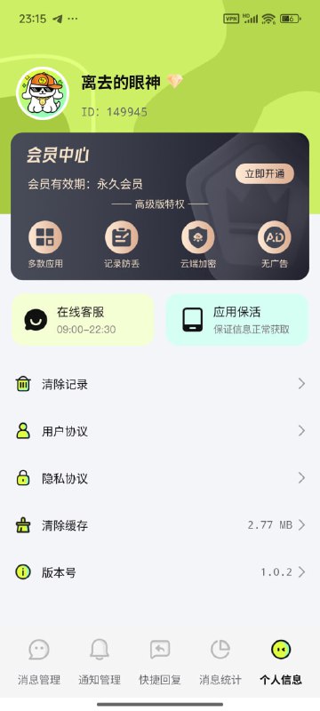 名称：安卓撤回不了一点_1.0.2 消息防撤回神器防止错过女神消息解锁版描述：撤回不了一点是一款专为上班族、高强度上网冲浪人士设计的一款消息防撤回app，我们整合多个社交通讯软件的消息内容，让您可以轻松查看消息而不必立即回复，能够显示对方撤回的消息内容，满足您的好奇心，同时查看消息不显示已读，为您留出更多私人空间