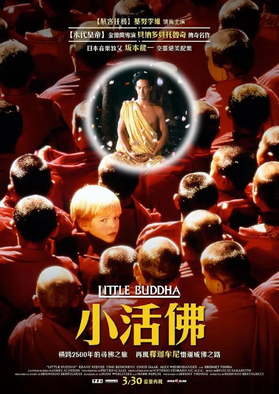 名称：小活佛 东方三部曲之一 基努李维斯 4K原盘REMUX 杜比视界 DIY原盘中字描述：原盘链接：