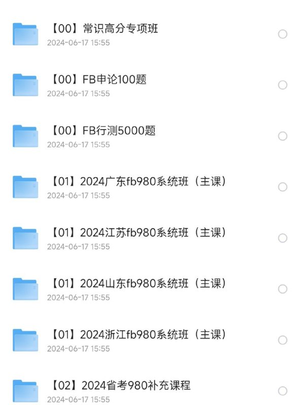 名称：2024省考F笔系统班描述：2024省考F笔系统班，考公资料链接：