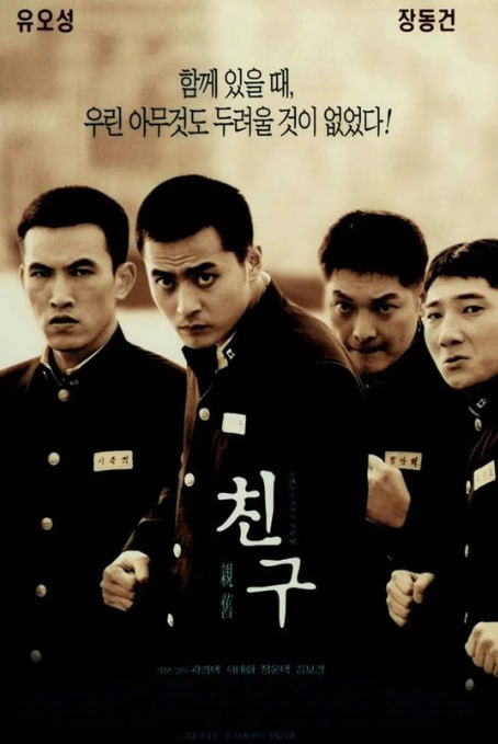 名称：[朋友][全1-2部合集][韩语中字][1080P][4G]描述：1978年的釜山，东洙（张东健饰）是─贫穷家庭的孩子，俊硕（刘五性饰）则─黑社会团体老大的儿子，特别勤奋的山泰和特别能言善的容贺