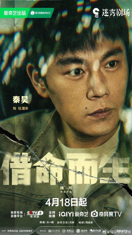 名称：借命而生(2025)【更09/13集】【4KHDR.高码】【悬疑/犯罪】【秦昊/钟楚曦】描述：九十年代初，心怀刑警理想却困守看守所的杜湘东，意外察觉在押犯徐文国、姚斌彬的非凡学识与制造能力，颇为欣赏