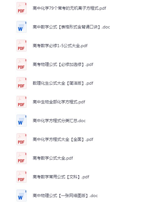 名称：《2024高考暑假知识点梳理速记电子版》九科全[pdf]描述：九科全链接：