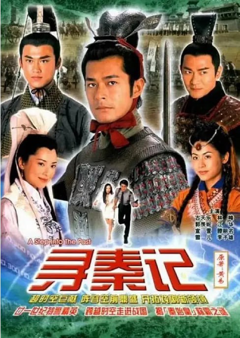 名称：[港剧][寻秦记][2001][全40集][国语中字][1080P高码][50G]描述：讲述了 21 世纪的香港 G4 精英项少龙，穿越时空回到战国时代，寻找秦始皇的故事