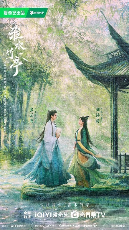 名称：淮水竹亭 (2025) 4K EDR 60FPS 杜比全景声 内封简中 更新16集描述：故事讲述了神火山庄大小姐东方淮竹(刘诗诗 饰)去南垂平妖，偶遇行侠仗义的面具团老大王权弘业(张云龙 饰)，两人深入南垂腹地，大战南垂妖皇