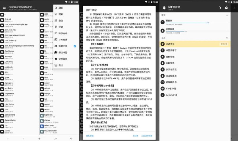 名称：MT管理器 v2.16.7 强大的文件管理工具和APK逆向修改神器描述：一款强大的文件管理工具和APK逆向修改神器