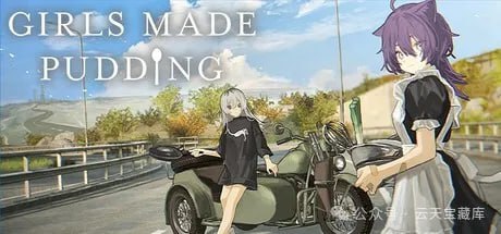 名称：少女布丁旅情 v1.0.5 中文版描述：《少女布丁旅情》是一部以摩旅为主题的声画互动读物