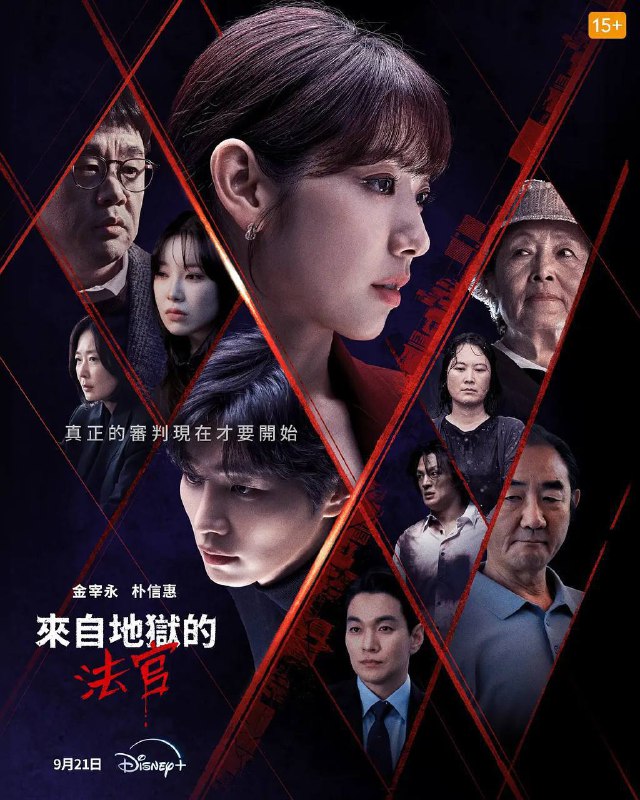 名称：从地狱来的法官（2024）DNSP 1080p 内封简中 更至EP08描述：进入法官身体里的“来自地狱的恶魔”姜光娜（朴信惠 饰）在地狱般的现实中遇到比任何人都有人情味的刑警韩多温（金宰英 饰），两人携手惩处罪犯并成为真正的法官