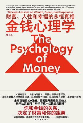 名称：金钱心理学电子书描述：人们总把投资理财当作一门硬科学，却忽略了心理因素在其中的重要作用