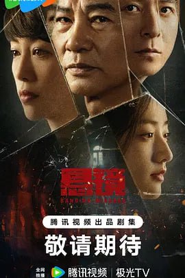 名称：悬镜 (2025)  4K高码 更新至E01 单集2.6GB描述：老派刑警@任達華 遇上刑警队长@朱雨辰 ，双雄联手、悬案不在话下，当两种截然不同的破案方式碰撞，悬镜之下的罪恶将无所遁形