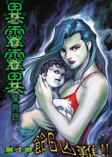 名称：《异灵灵异惊典录》黄玉郎 1-12卷全本 香港恐怖卡通漫画[jpg]描述：《异灵灵异惊典录》是一部现代都市悬疑惊悚小说，以神秘事务所为背景，讲述主角团队破解诡谲灵异案件的故事