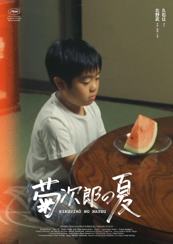 名称：菊次郎的夏天 菊次郎の夏 (1999)描述：暑假到来，自幼丧父的小学三年级学生正男（关口雄介饰），如今和奶奶生活在一起，暑假特别无聊