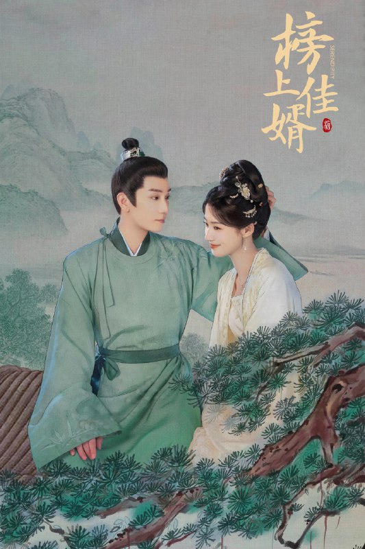 名称：榜上佳婿 4K臻彩MAX [DV&HDR60fps][更新至20集]描述：江宁简府千金简明舒意外落崖失忆，却因此躲过灭门惨案，并获心上人陆徜救助，两人相伴共赴京城考学