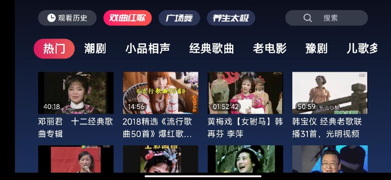 名称：戏曲多多 v1.0.4 — 专为老年人打造的戏曲娱乐软件（含经典评书与广场舞）描述：戏曲多多 TV 是一款专为老年人量身打造的视频娱乐软件，安装在智能电视、智能机顶盒、投影仪等安卓系统设备上后，老年人可以在电视上轻松观看各种戏曲视频