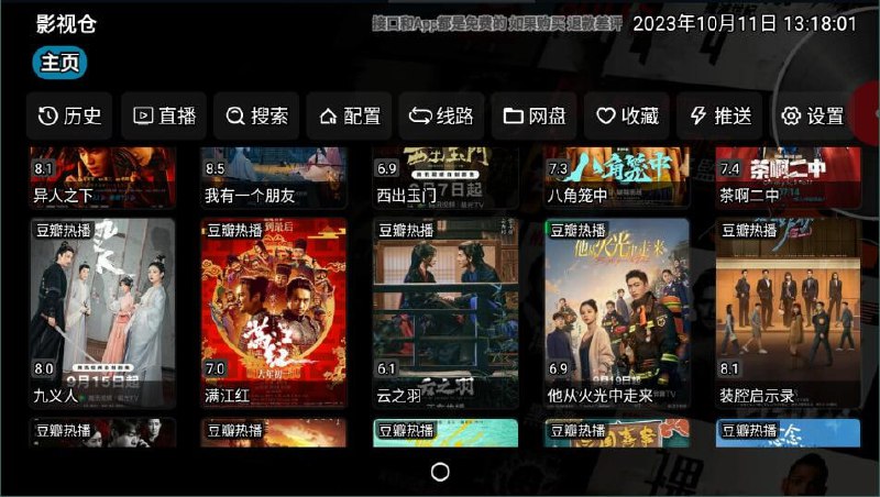 名称：影视仓 v5.0.41/v2.0.43 盒子/手机版，开源美化版本，需内置地址源，支持高清直播描述：影视仓是一款基于 TVBox 开源代码修改的优秀APP软件，在Tvbox魔改的软件中知名度很高，而且配置方法、直播源等与Tvbox基本一致，除了TV电视盒子外，也同样支持手机APP的使用
