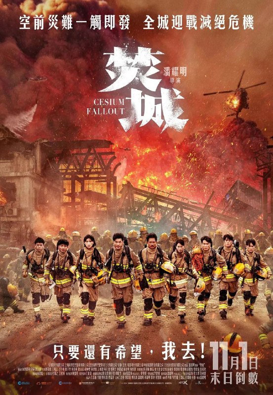 名称：焚城(2024)【BluRay.1080P】【国粤多音轨】【内封简繁SUP字幕】【刘德华/莫文蔚】描述：危险物质突发泄漏！24小时后危及香港全城