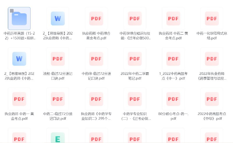 名称：执业药师课程合集  中药+西药+真题+考点+总结+教程描述：专为准备执业药师考试的考生设计