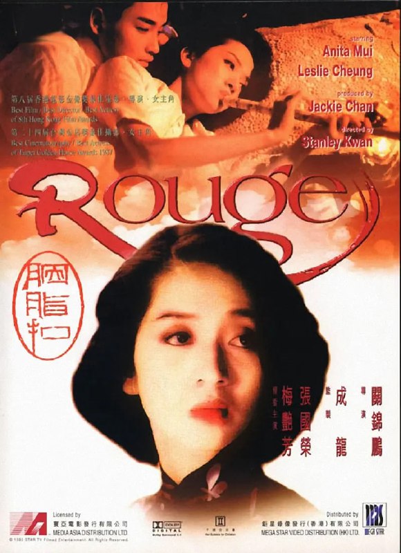 名称：胭脂扣 (1987) 4K描述：报社记者袁永定（万梓良 饰）遇到了一位前来登寻人广告的女子如花（梅艳芳 饰），无意中才发现了该名冷艳的女子原是鬼魂，早在50年前，她是一名红牌妓女，结识了一名纨绔子弟十二少陈振邦（张国荣 饰）