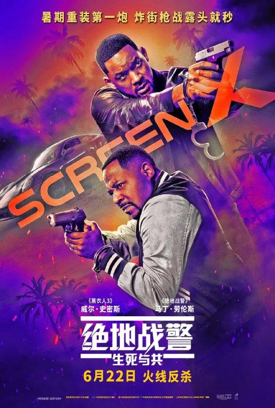 名称：绝地战警：生死与共 Bad Boys: Ride or Die (2024)描述：昔日警局局长遭重磅爆料，竟与贩毒集团暗中勾结？明星警探麦克·劳瑞（威尔·史密斯 饰）和马库斯·伯纳特（马丁·劳伦斯 饰）惨遭背刺，一夜从吃瓜群众沦为全美通缉犯！“怨种兄弟”为查明真相被迫重出江湖，迎接全新刺激挑战！黄金搭档能否绝处求生，在毒贩与同僚的双面夹击下洗刷污名？链接：