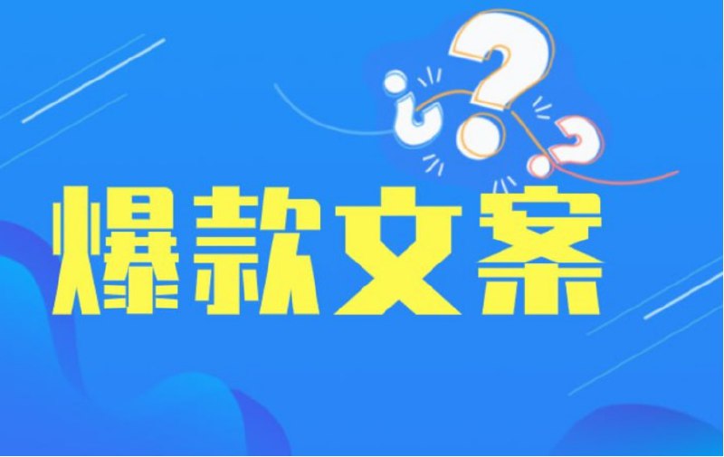 名称：小红书爆文秘籍：45节课教你写出热门文案描述：在这个课程中，你将学习到如何在小红书上创作出吸引眼球的爆款文案