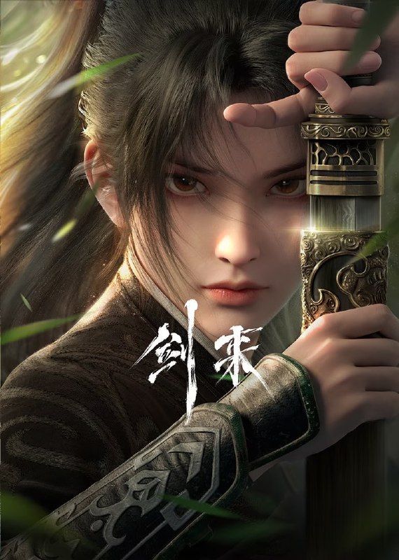名称：剑来 4K臻彩MAX [DDP2.0&AAC5.1][全26集+第二季PV]描述：大千世界，无奇不有