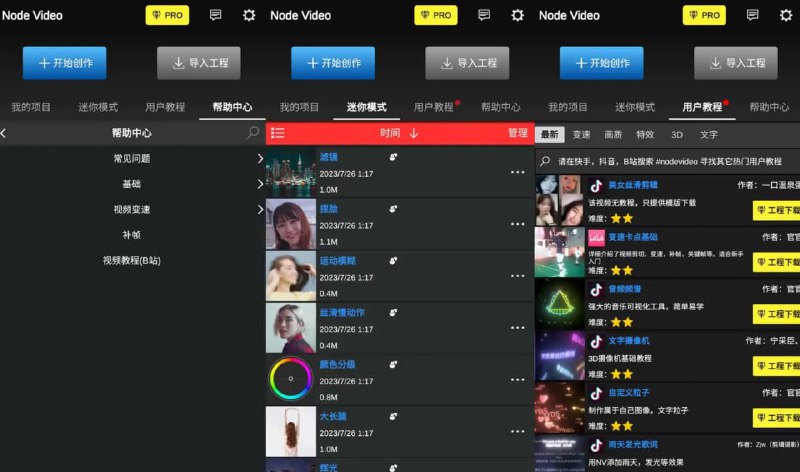 名称：NodeVideo v6.54.0 如电脑剪辑软件一样的专业剪辑软件，解锁专业版描述：NodeVideo中文版可以在手机上体验到如电脑剪辑软件一样的专业剪辑，让你时刻创作各种视频作品，拥有的工具基本都是免费使用的，而且剪辑还能精确到帧，你可以对视频的画面随意的进行修改，也能到处高清视频
