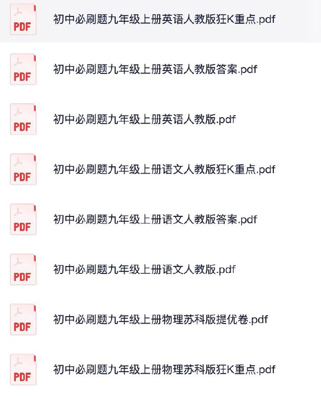 名称：初中必刷题描述：初中必刷题合集汇总链接：