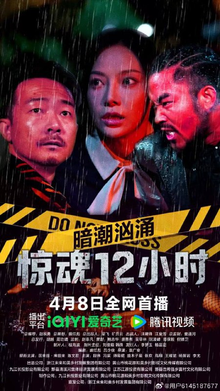 名称：暗潮汹涌之惊魂12小时(2025) [内嵌简中]描述：一场围绕巨额赌资展开的惊心动魄的故事